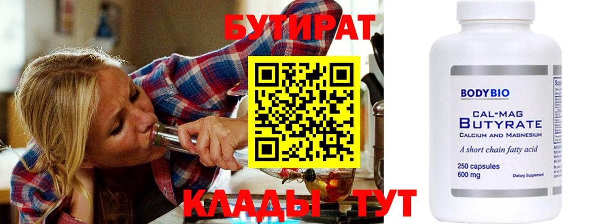 Тулун  Бутират бутандиол  Вход с VPN 