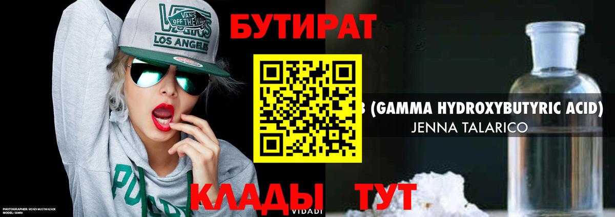 Бутират оксана Тулун