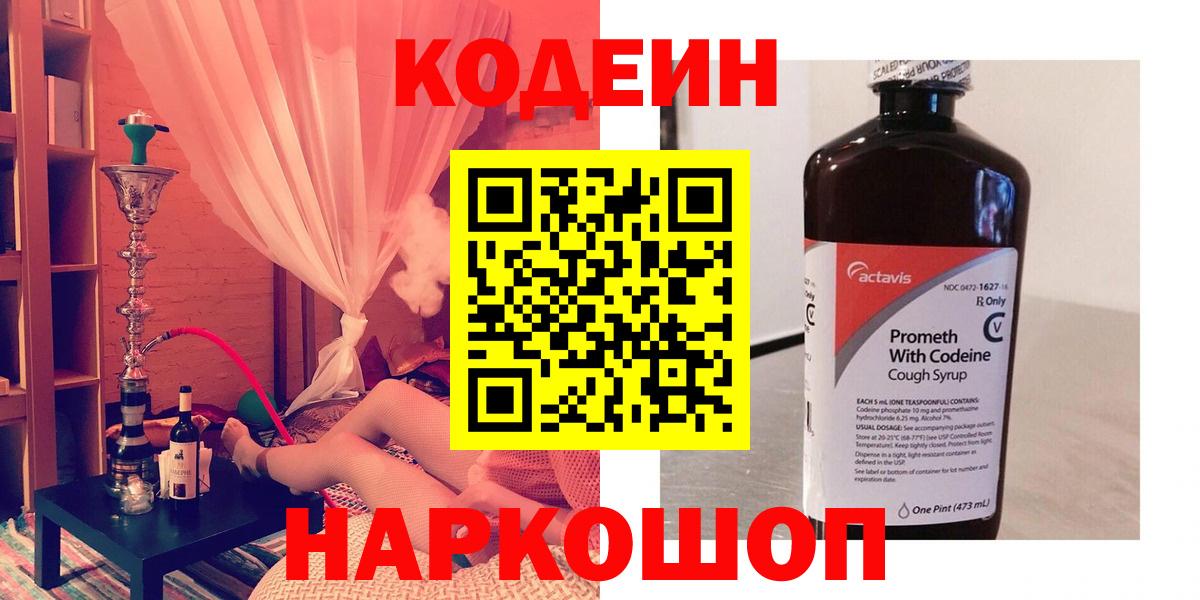 Кодеин напиток Lean (лин) Тулун