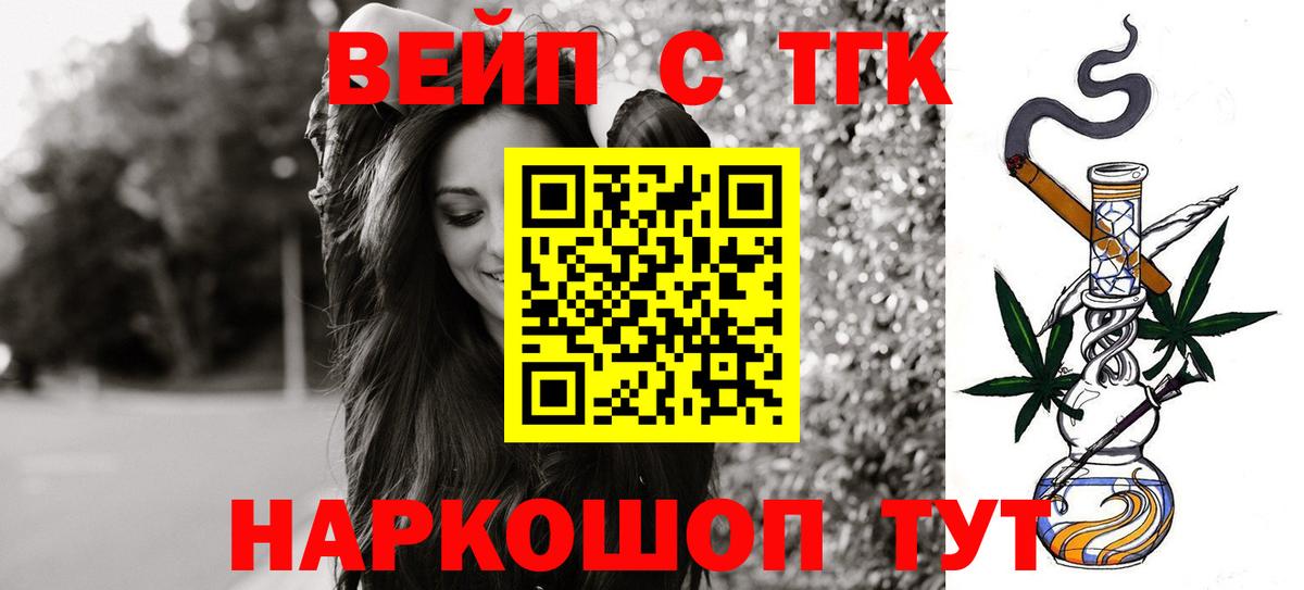Тулун  ТГК вейп с тгк  Вход с VPN 